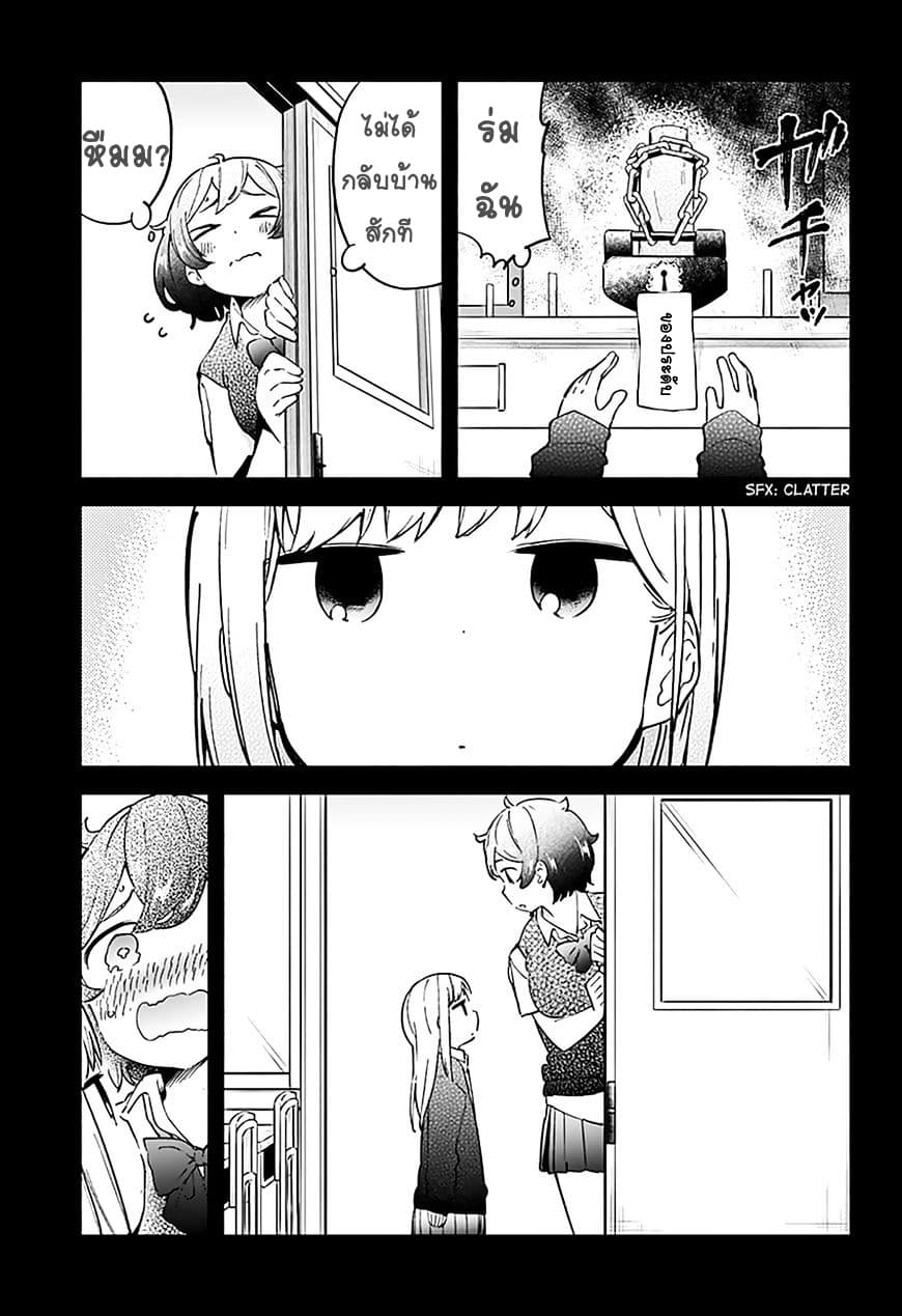 Aharen-san wa Hakarenai page 5