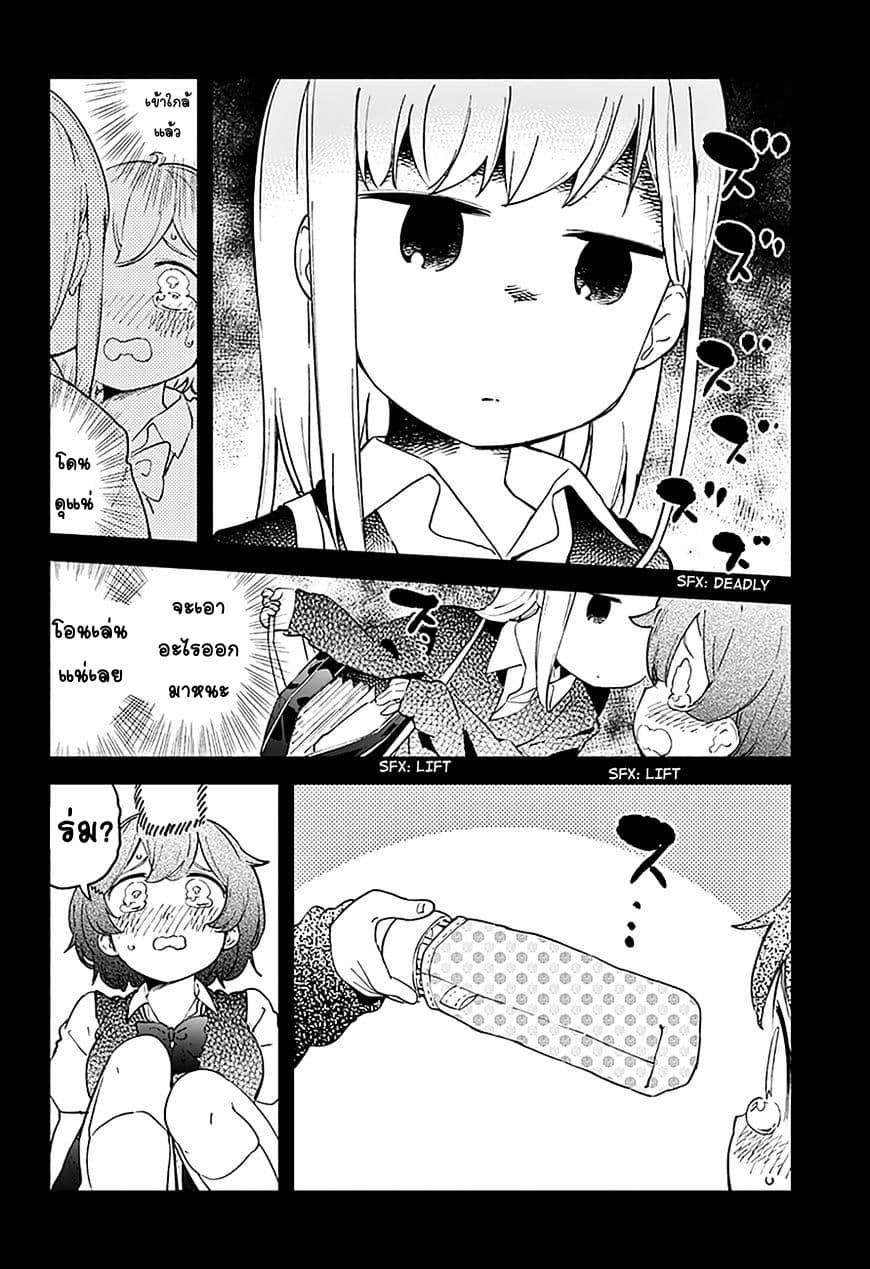 Aharen-san wa Hakarenai page 8