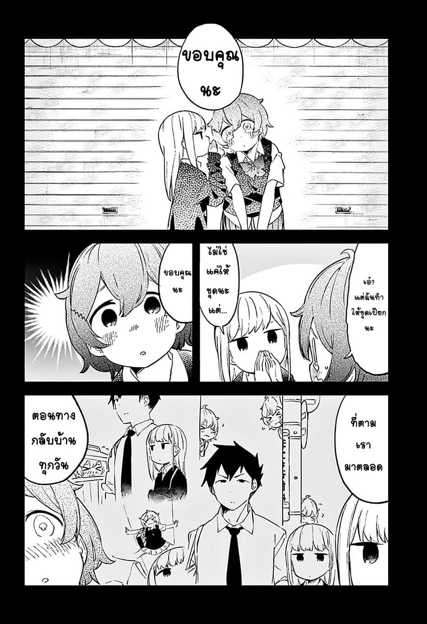 Aharen-san wa Hakarenai page 14
