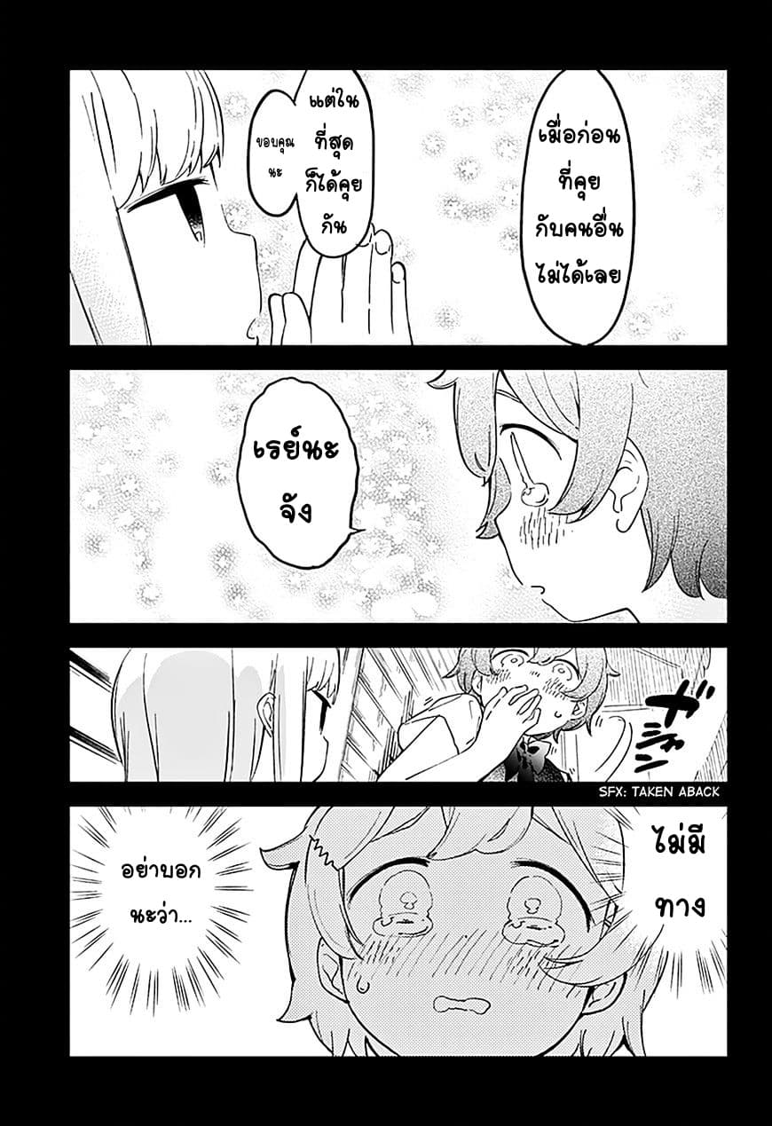 Aharen-san wa Hakarenai page 15