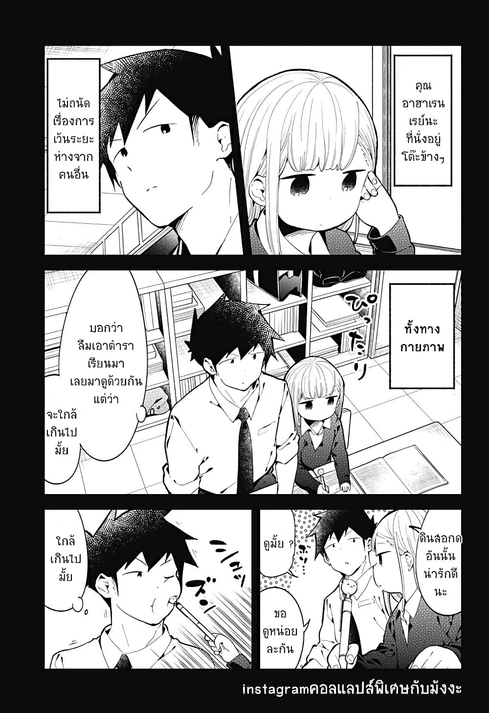 Aharen-san wa Hakarenai page 1