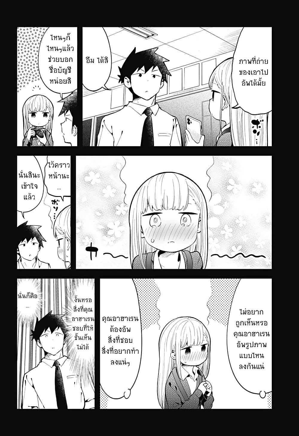 Aharen-san wa Hakarenai page 4
