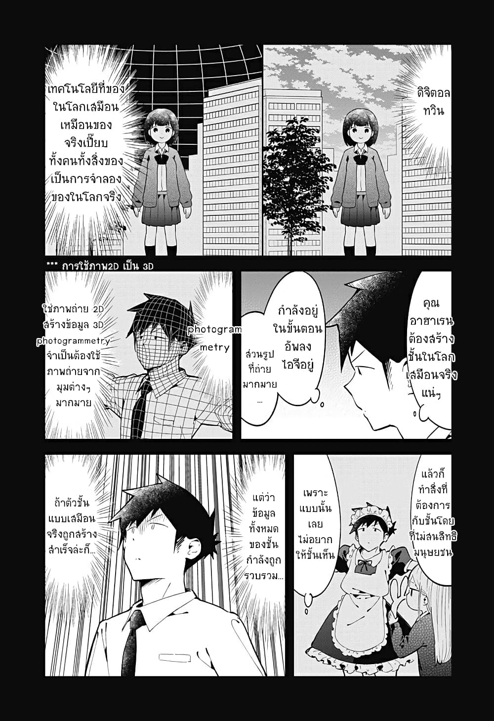 Aharen-san wa Hakarenai page 5
