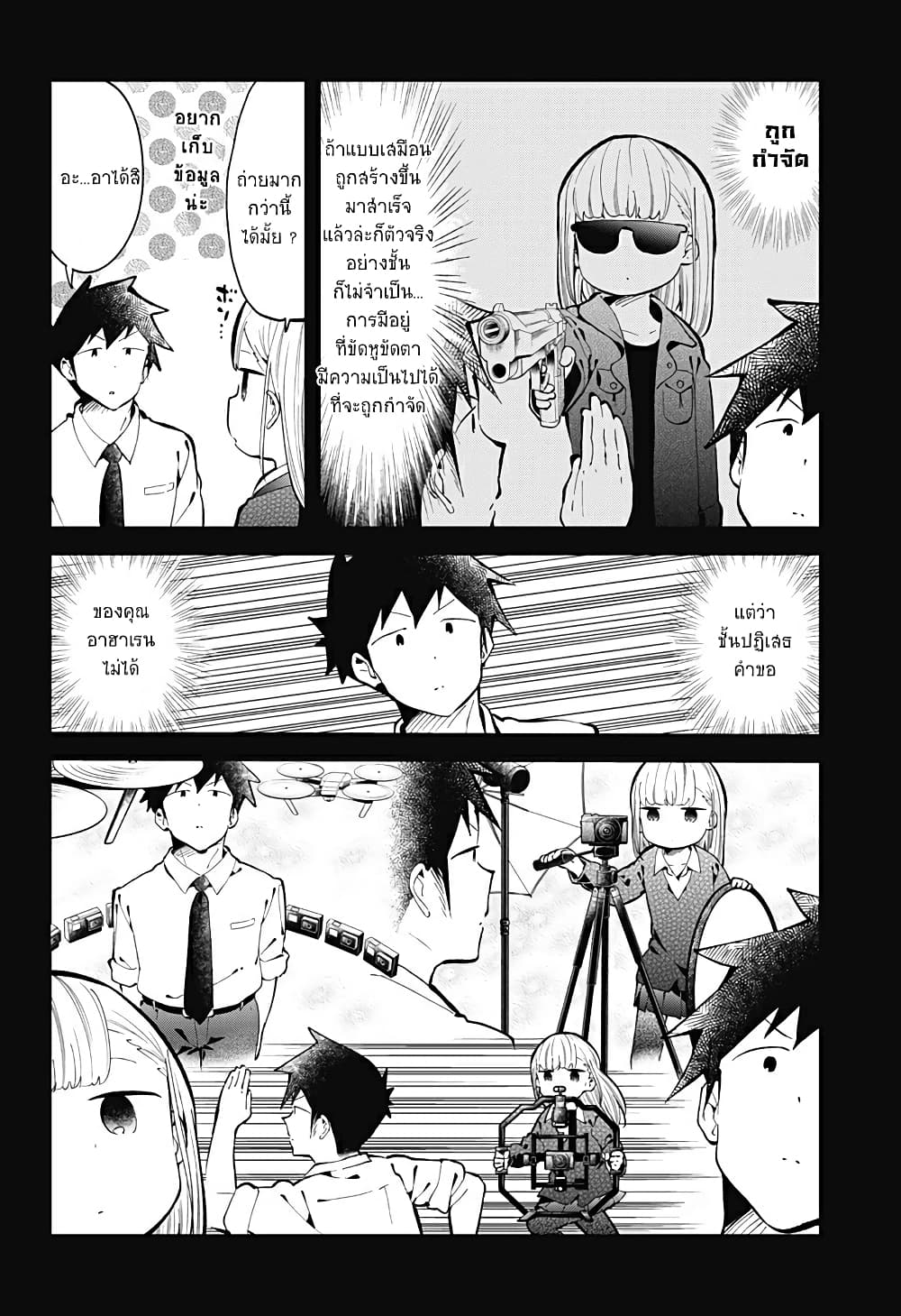 Aharen-san wa Hakarenai page 6