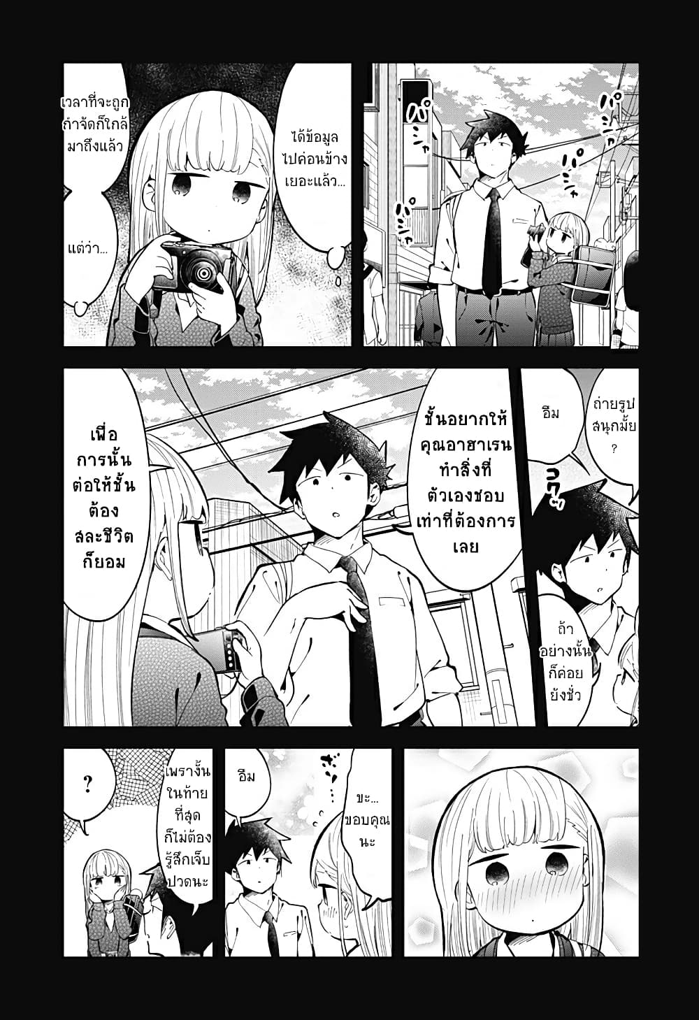 Aharen-san wa Hakarenai page 7
