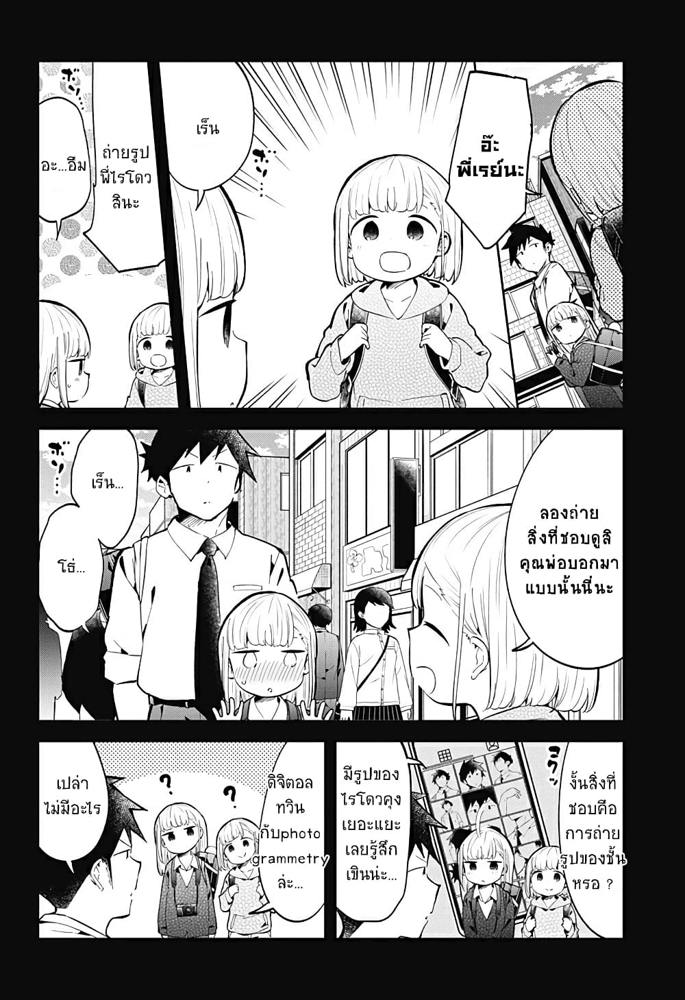 Aharen-san wa Hakarenai page 8