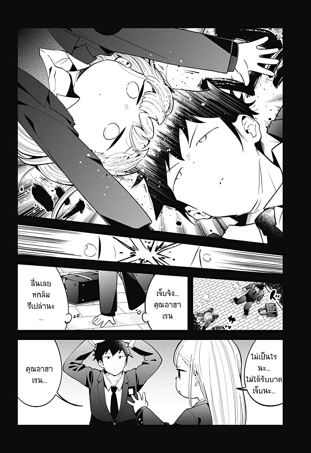 Aharen-san wa Hakarenai page 4