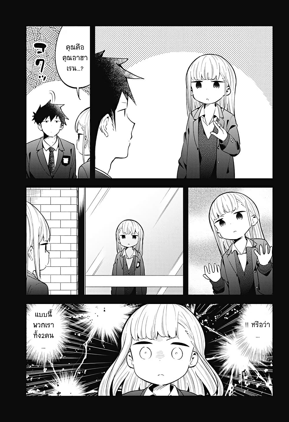Aharen-san wa Hakarenai page 5