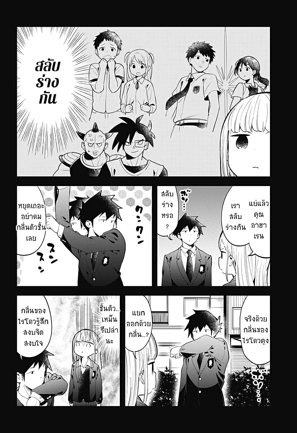 Aharen-san wa Hakarenai page 6
