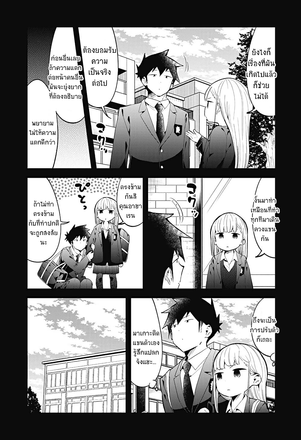 Aharen-san wa Hakarenai page 7
