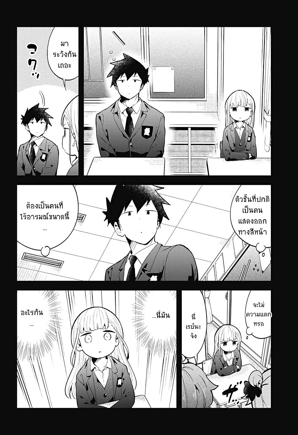 Aharen-san wa Hakarenai page 8
