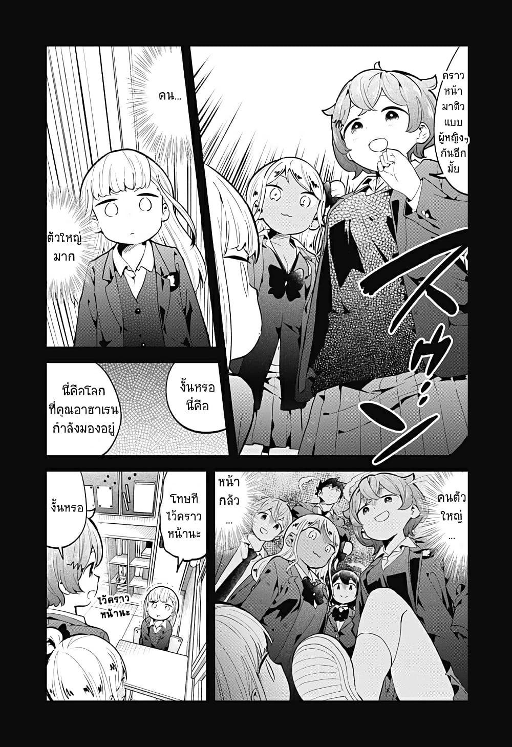 Aharen-san wa Hakarenai page 9