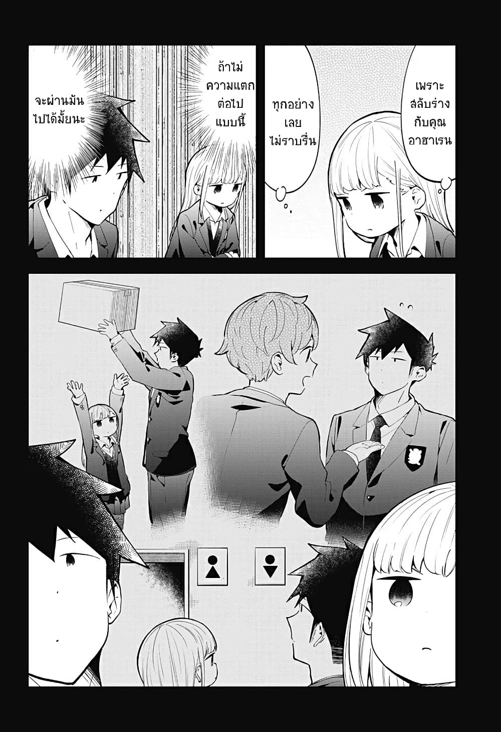 Aharen-san wa Hakarenai page 10