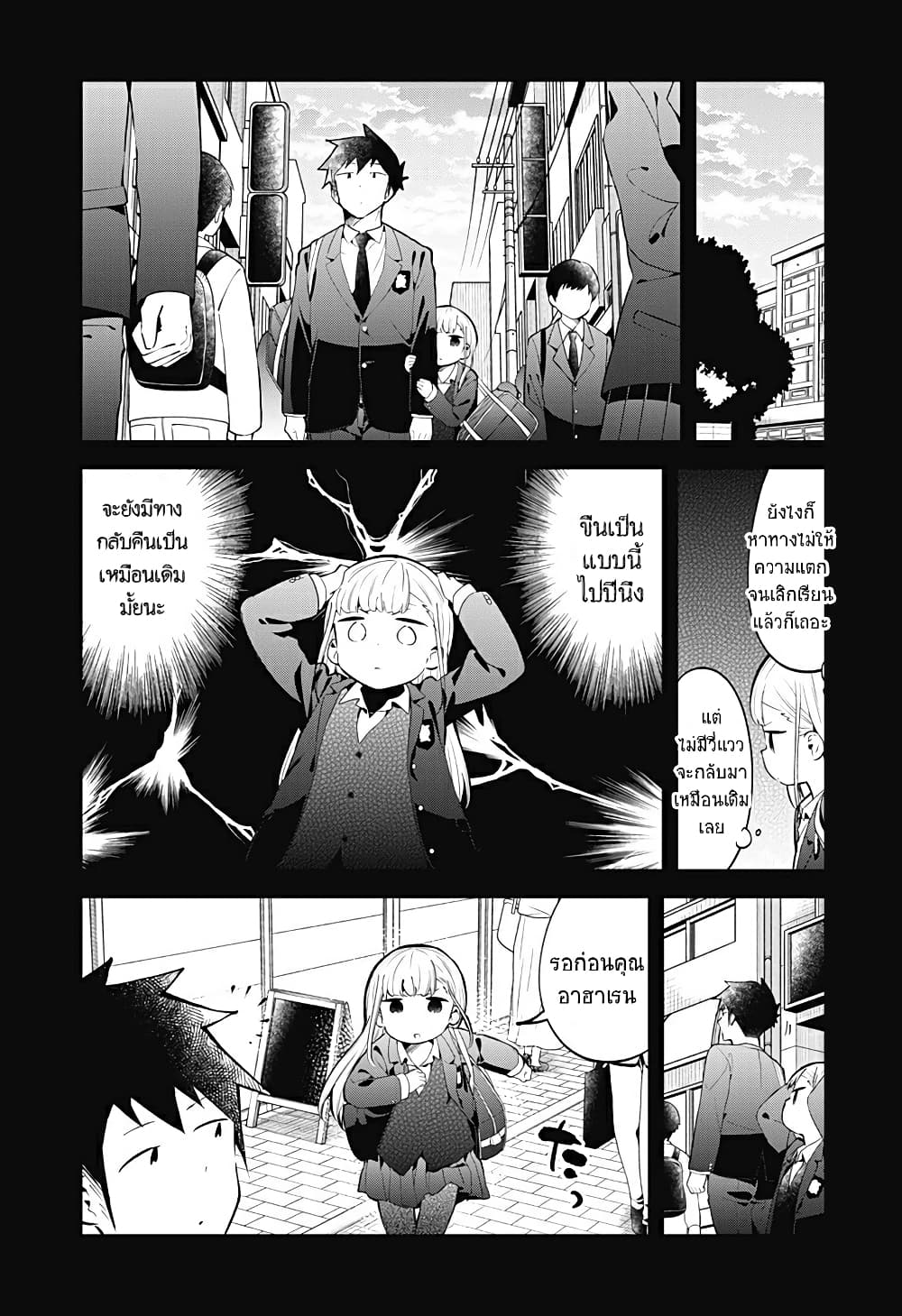 Aharen-san wa Hakarenai page 11