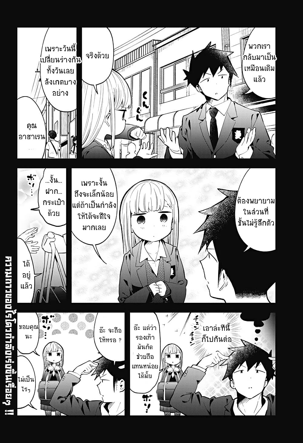 Aharen-san wa Hakarenai page 14