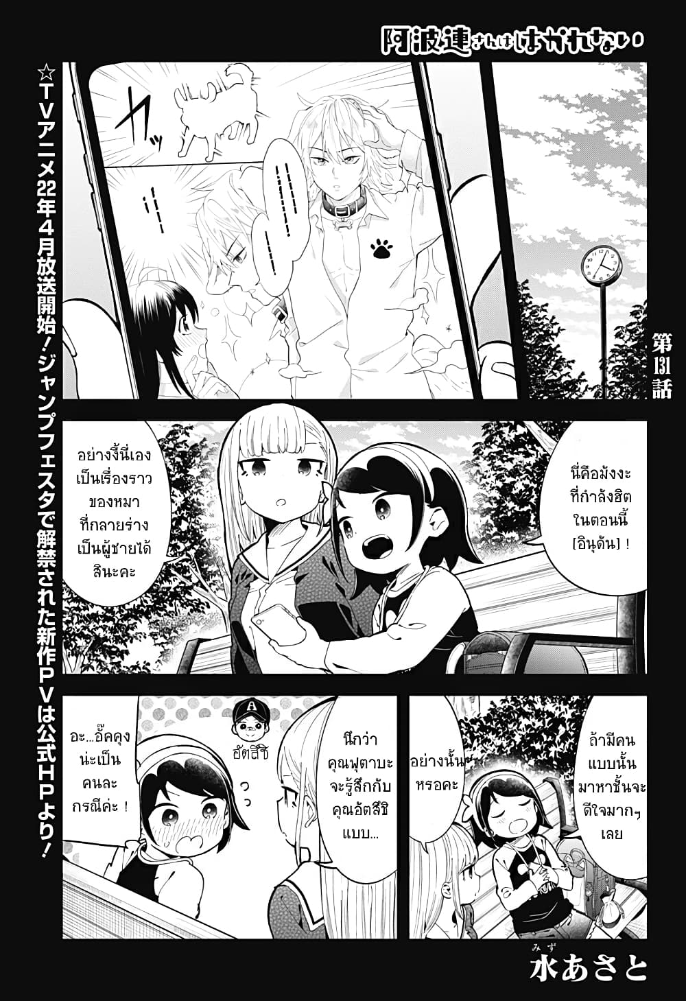 Aharen-san wa Hakarenai page 1