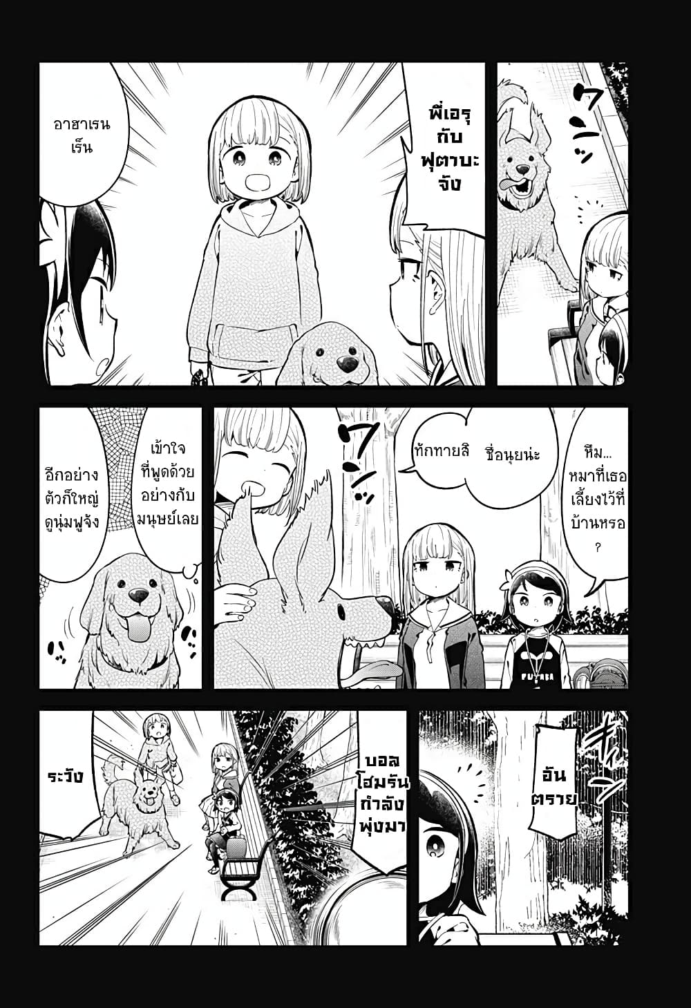 Aharen-san wa Hakarenai page 2