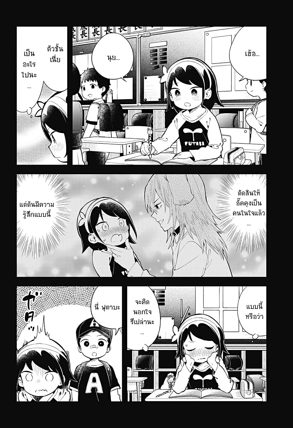 Aharen-san wa Hakarenai page 6