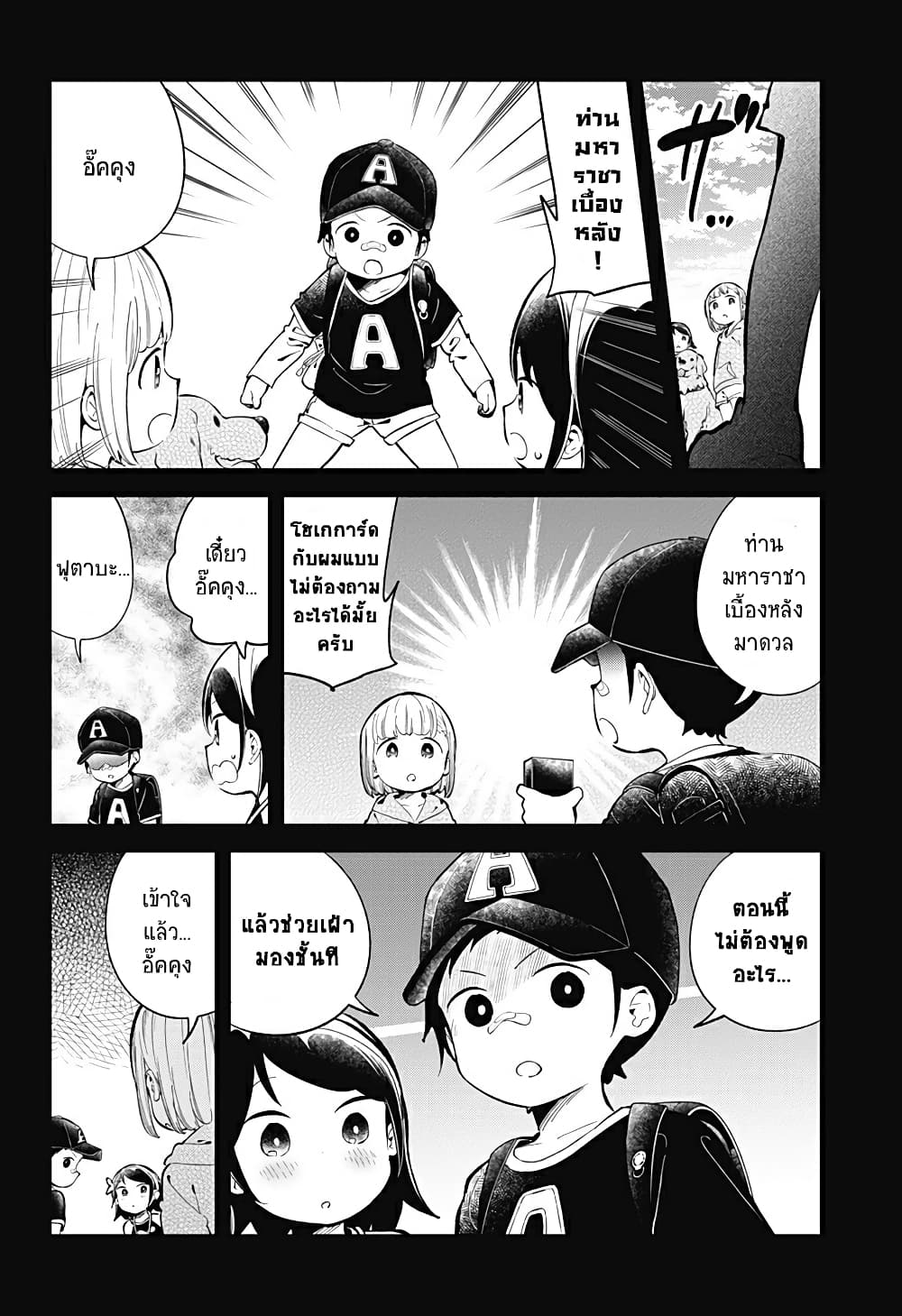 Aharen-san wa Hakarenai page 10