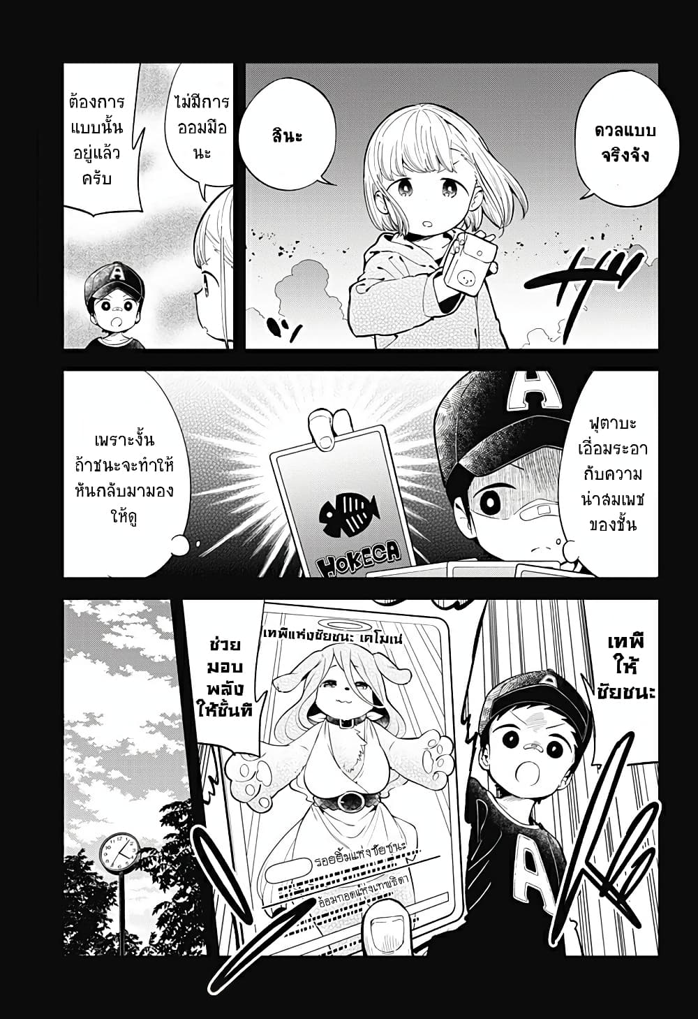 Aharen-san wa Hakarenai page 11