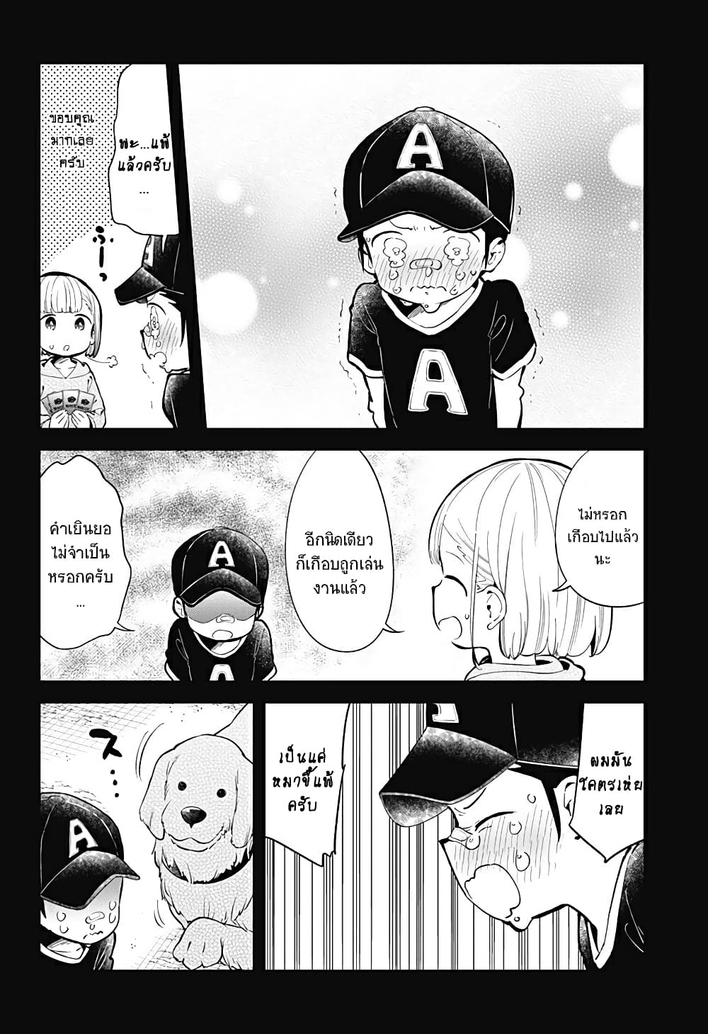 Aharen-san wa Hakarenai page 12