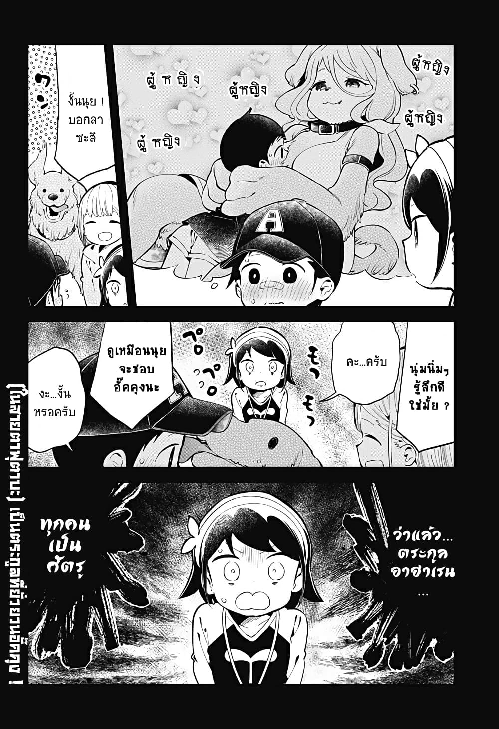 Aharen-san wa Hakarenai page 16