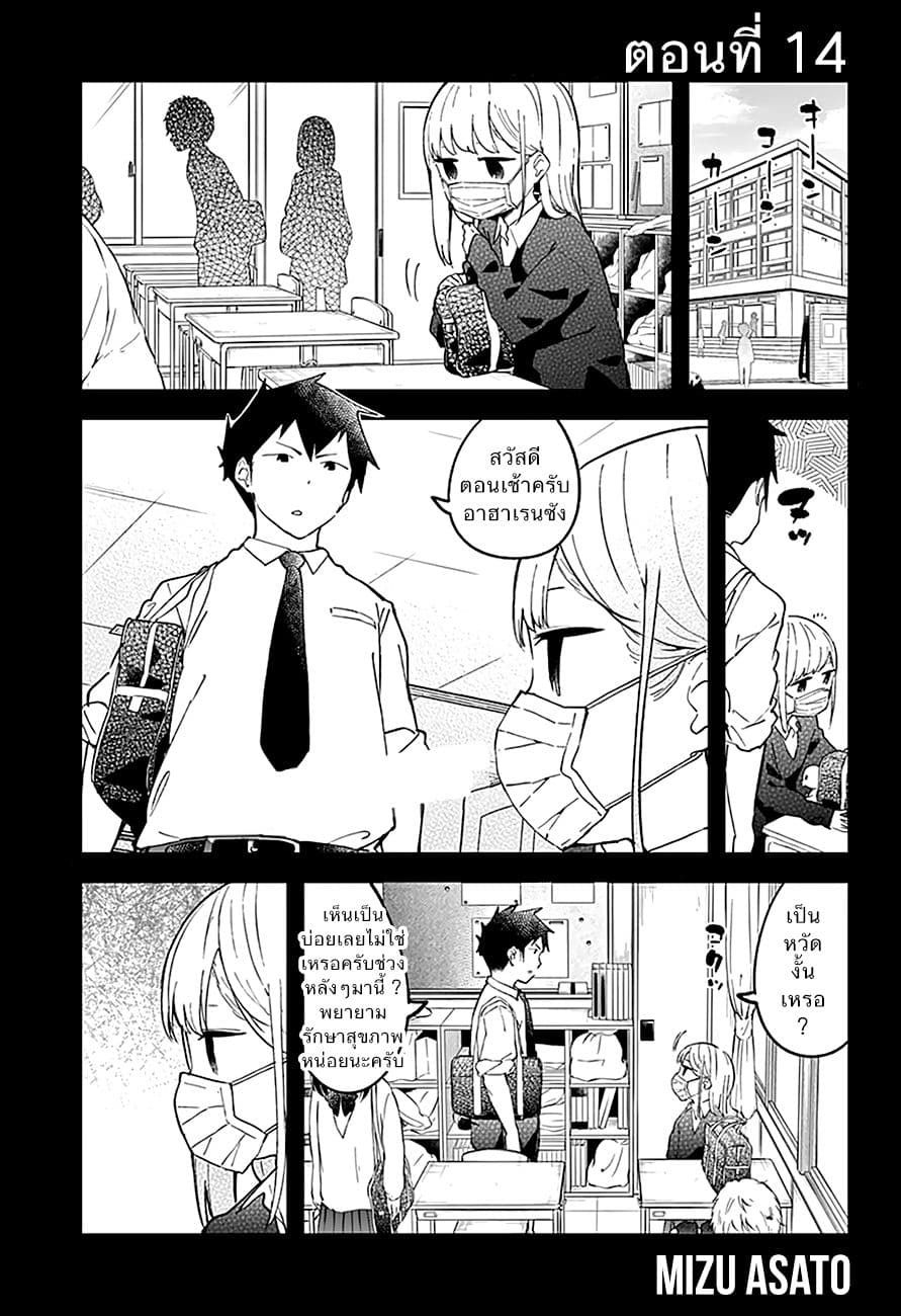 Aharen-san wa Hakarenai page 1