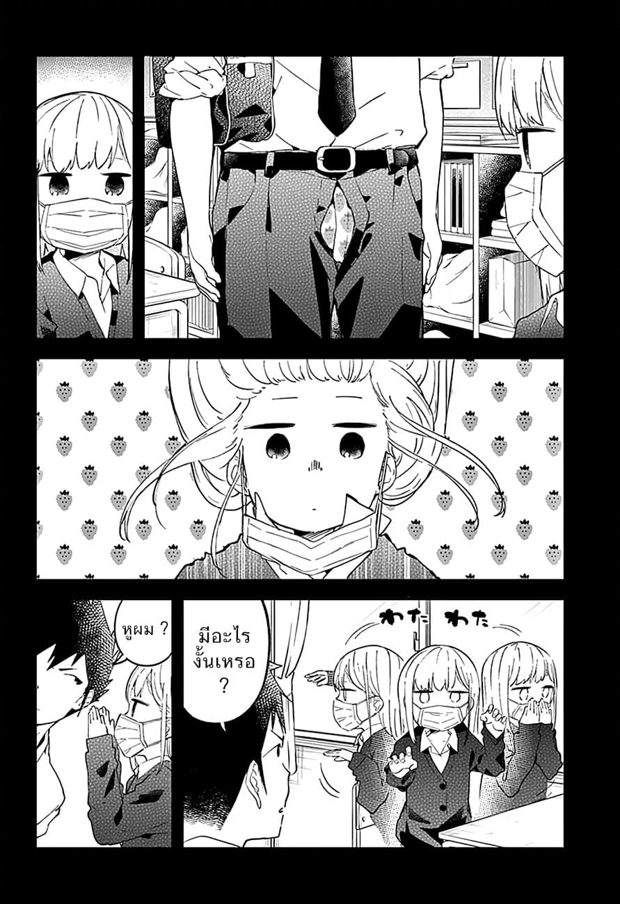 Aharen-san wa Hakarenai page 2
