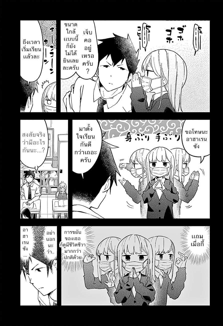 Aharen-san wa Hakarenai page 3