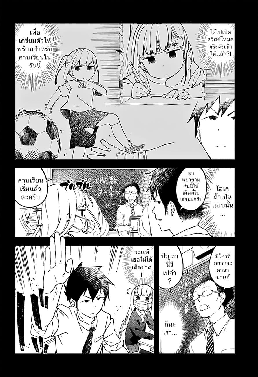 Aharen-san wa Hakarenai page 4