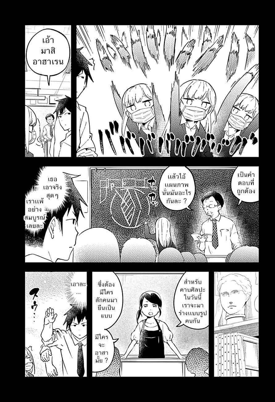 Aharen-san wa Hakarenai page 5