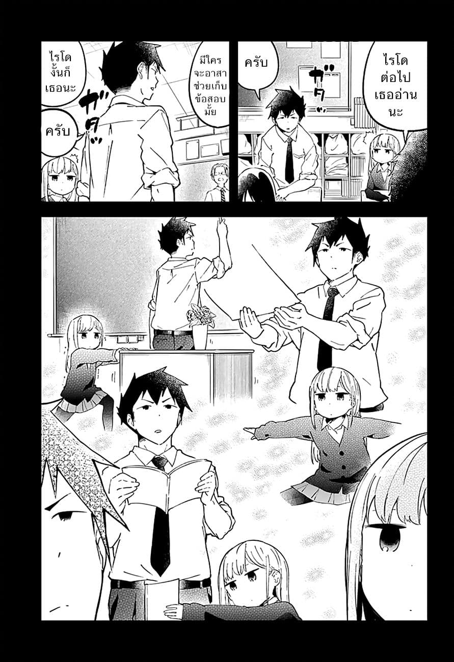Aharen-san wa Hakarenai page 7