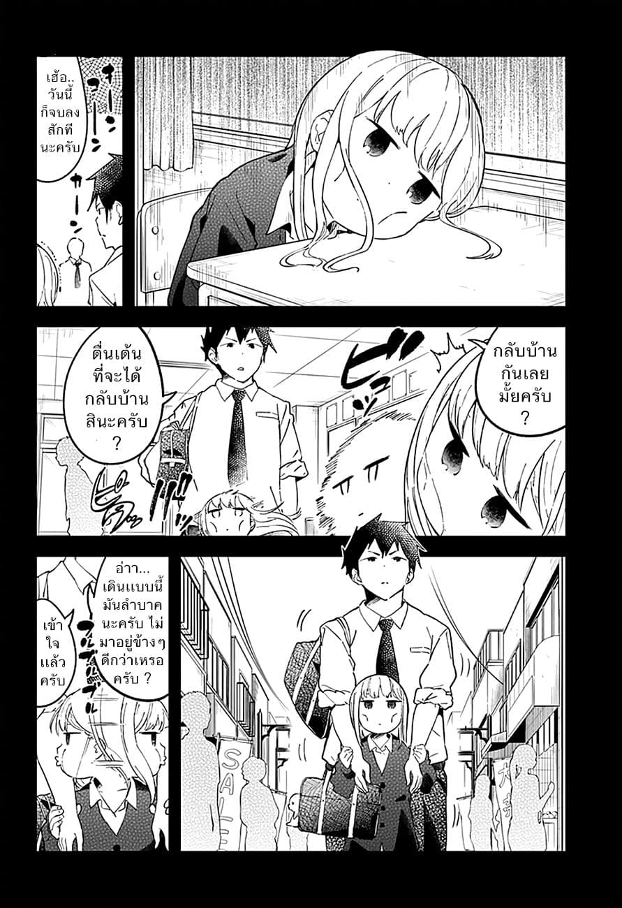 Aharen-san wa Hakarenai page 8