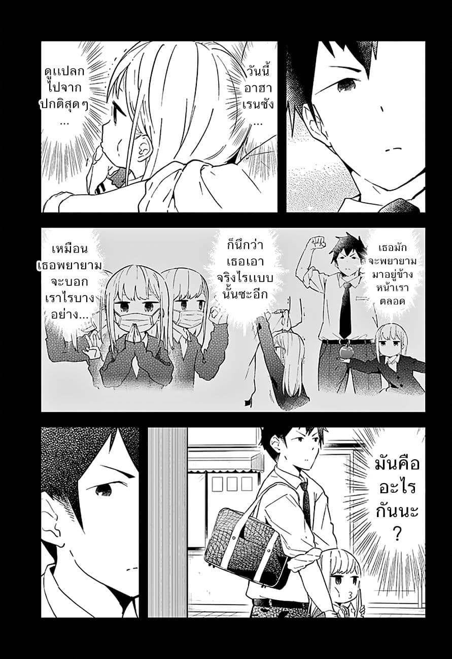 Aharen-san wa Hakarenai page 9
