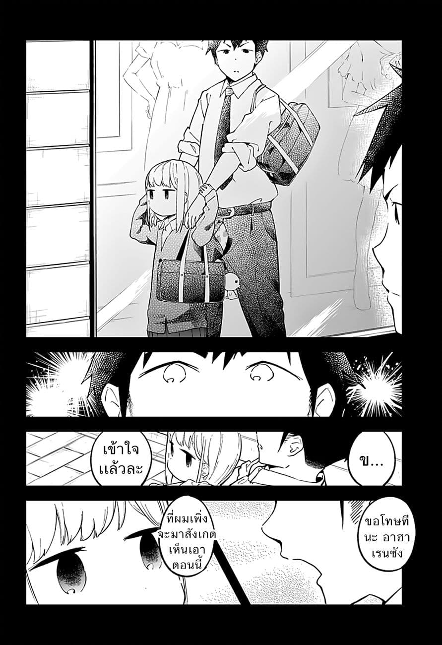 Aharen-san wa Hakarenai page 10