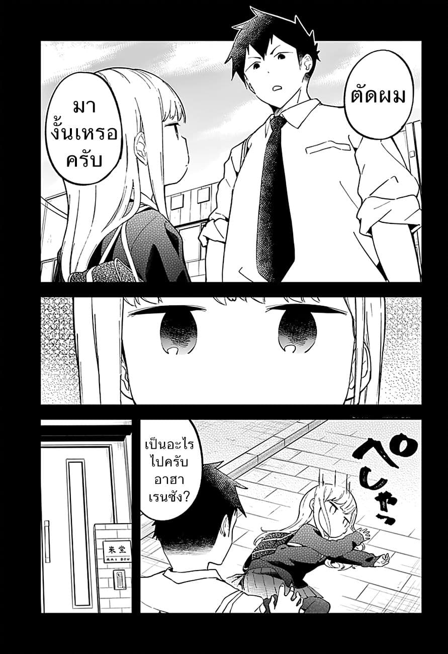 Aharen-san wa Hakarenai page 11