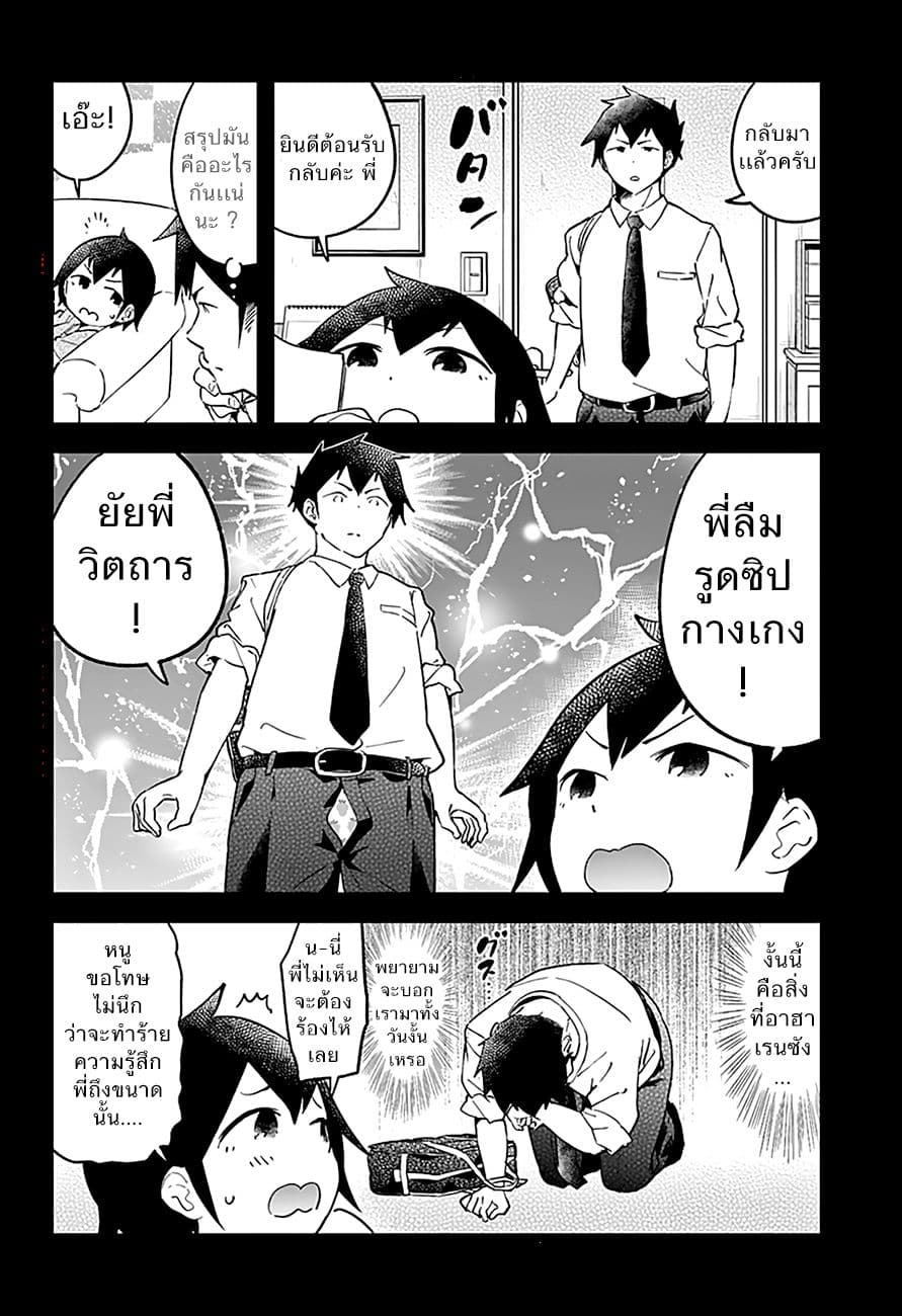 Aharen-san wa Hakarenai page 12