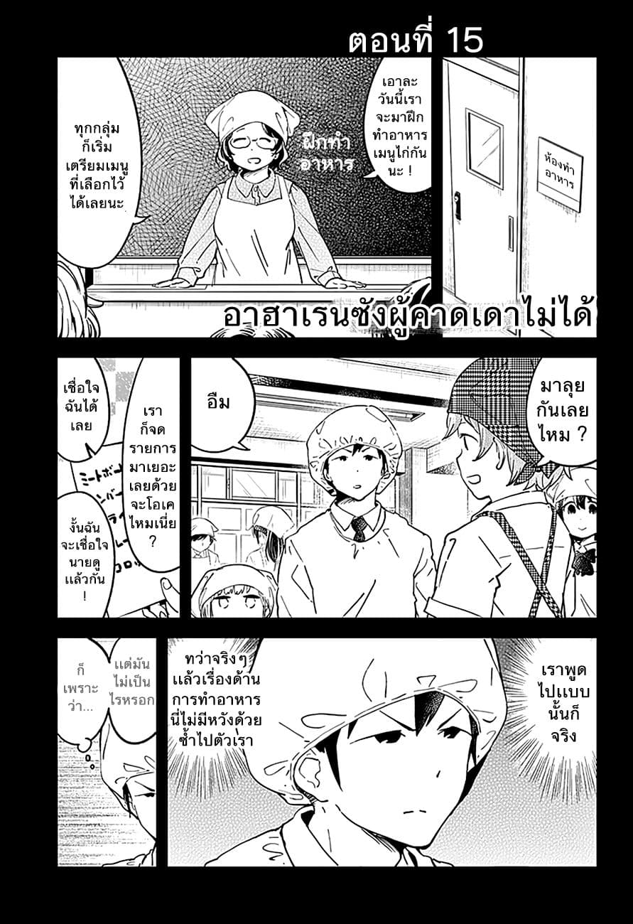 Aharen-san wa Hakarenai page 1