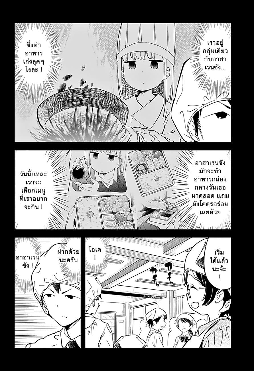 Aharen-san wa Hakarenai page 2