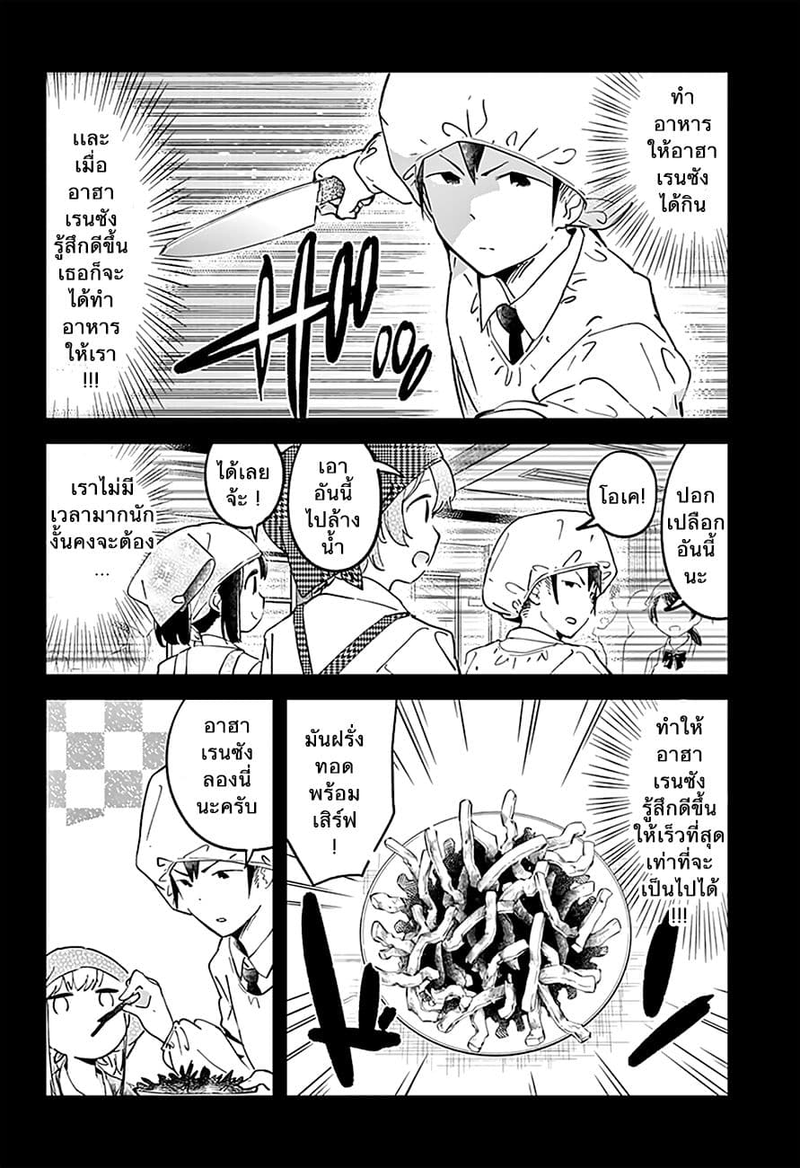 Aharen-san wa Hakarenai page 4