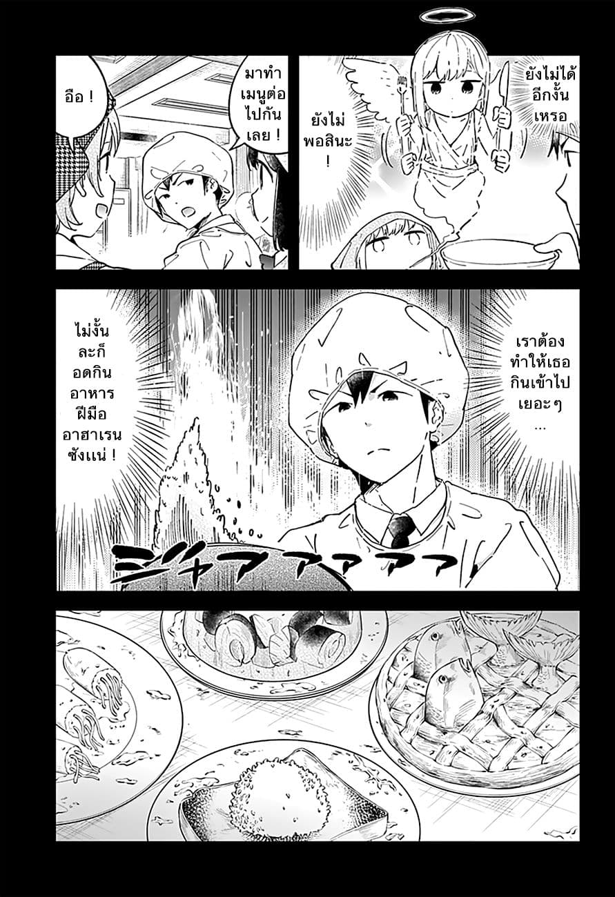 Aharen-san wa Hakarenai page 5