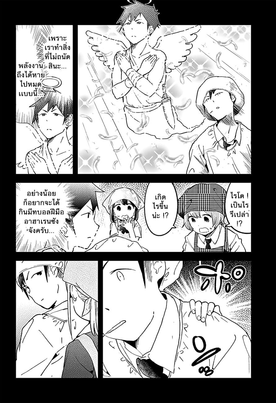 Aharen-san wa Hakarenai page 6