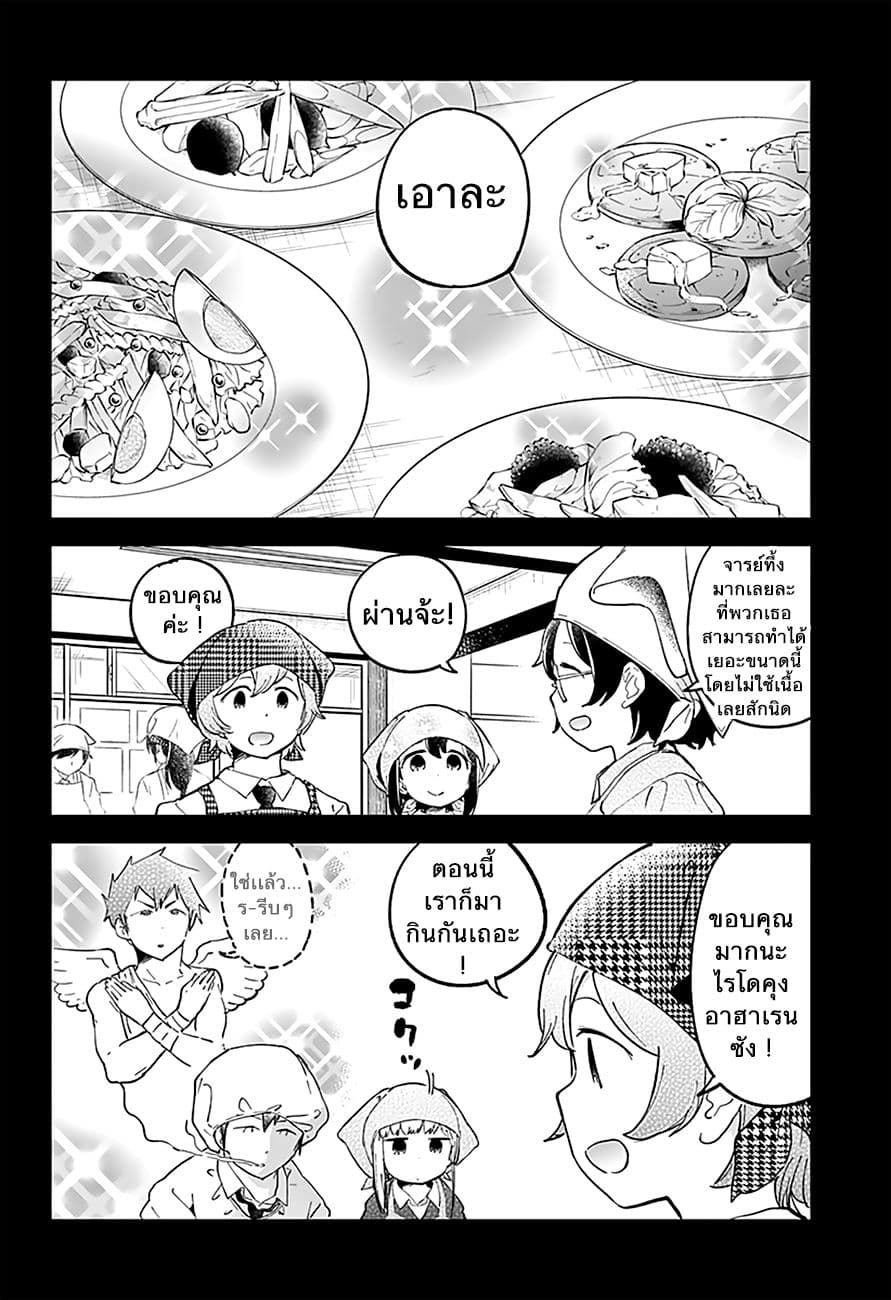 Aharen-san wa Hakarenai page 8
