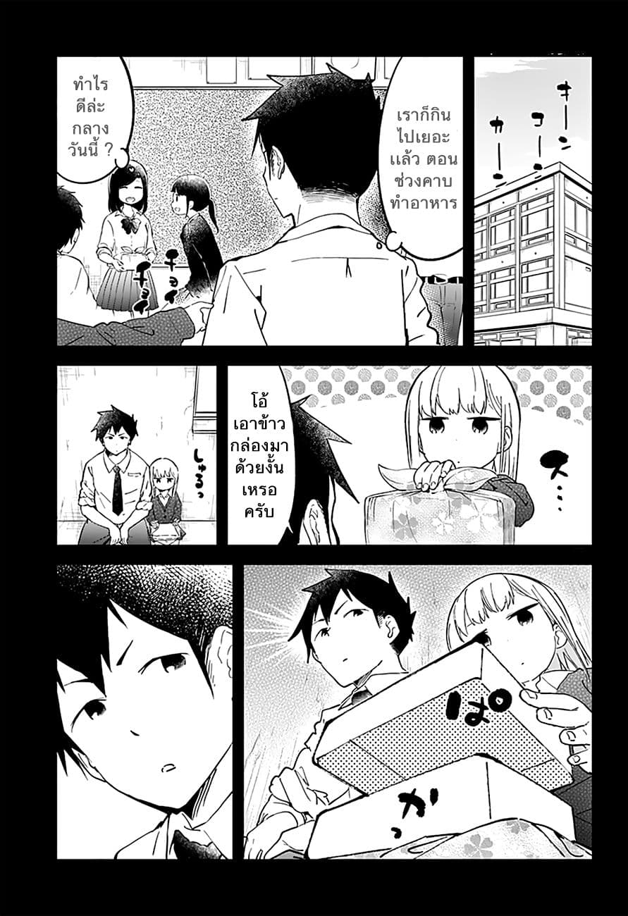 Aharen-san wa Hakarenai page 9