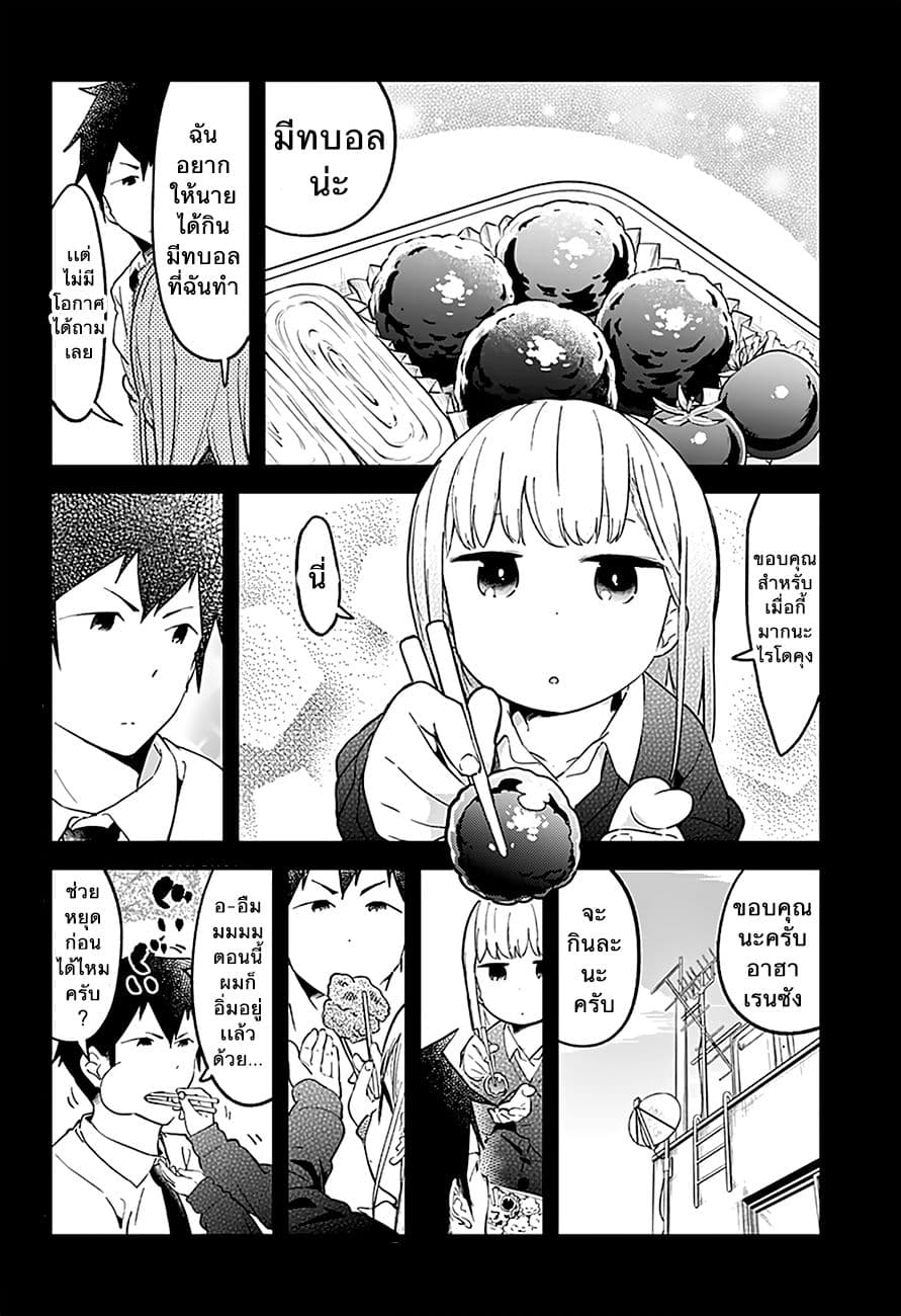 Aharen-san wa Hakarenai page 10