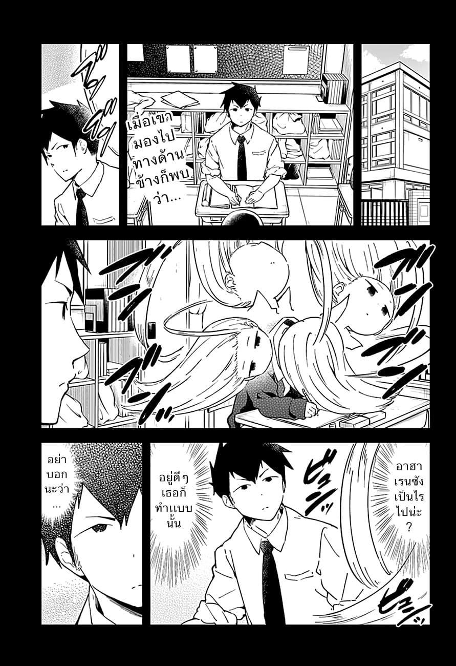 Aharen-san wa Hakarenai page 1