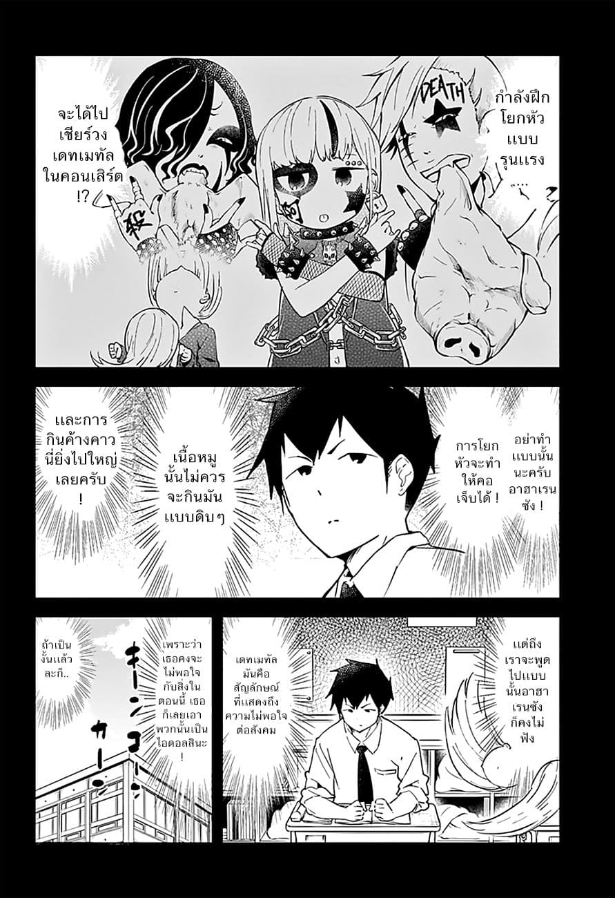 Aharen-san wa Hakarenai page 2