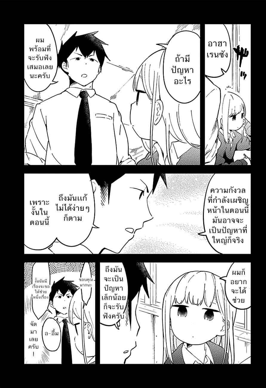 Aharen-san wa Hakarenai page 3