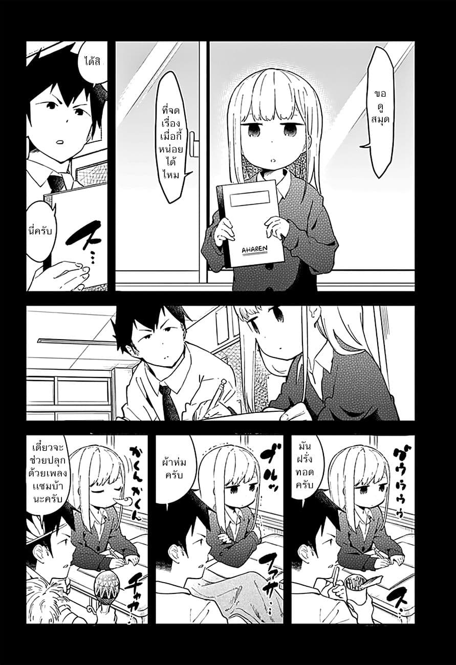 Aharen-san wa Hakarenai page 4