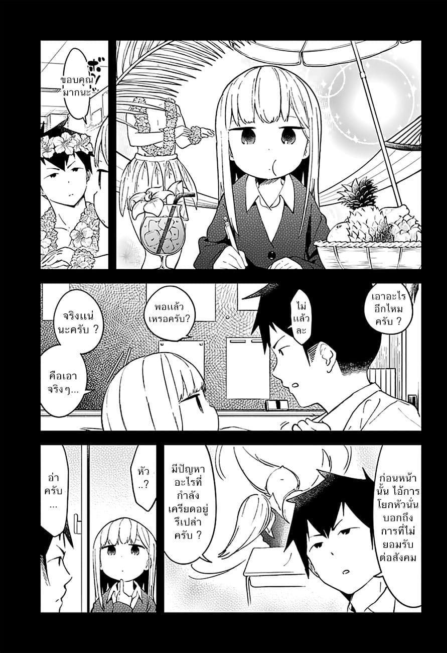 Aharen-san wa Hakarenai page 5